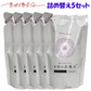 まゆのお風呂詰替用5個