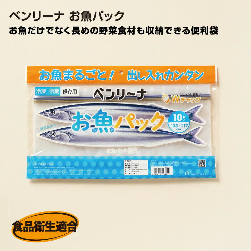 ベンリーナ お魚パック(10枚入り）B-921 幅35X縦17cm 新鮮 鮮魚パック (アルフォーインターナショナル メーカー直販）
