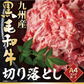 【超得ハイパーSALE】訳あり！九州産黒毛和牛切り落とし　1kg(500ｇ×2ｐ）黒毛和牛 ギフト 送料無料 牛肉　贈答用 冷凍 切り落とし　すきやき　焼肉 お取り寄せ お取り寄せグルメ 北海道と沖縄を除き 【送料無料】