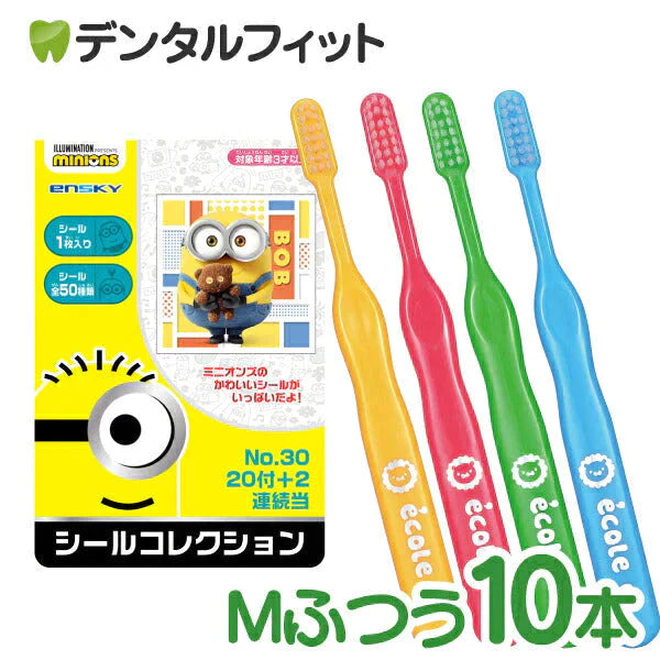 子供用 歯ブラシ「リセラ エコル」Mふつう10本と怪盗シリーズ ミニオン シールコレクション当 1束(22袋入)のセット ミニオンズ【Ciメディカル 歯ブラシ】【メール便送料無料】