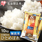 【カートアップNG】【超シェア買い祭】アイリスの低温製法米 無洗米 宮城県産ひとめぼれ 10kg（5kg×2）