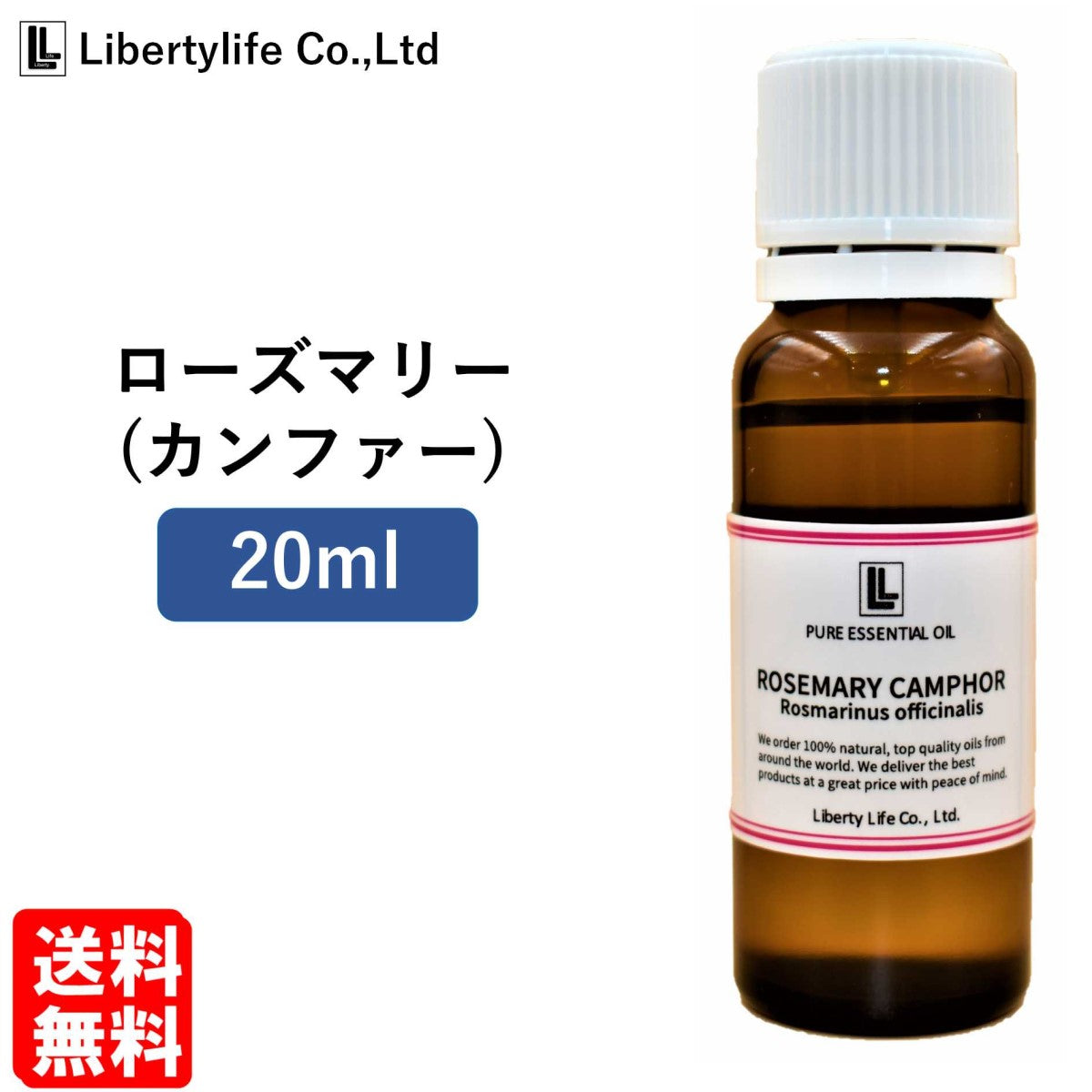 アロマオイル ローズマリー(カンファー) 精油 エッセンシャルオイル  (20ml)
