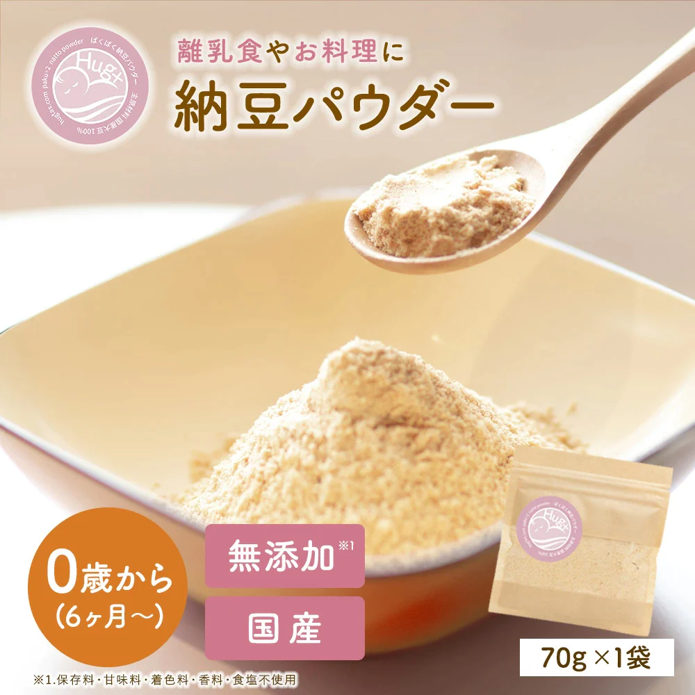 はぐたす　納豆パウダー　離乳食　70g　ベビーフード　ドッグフード　無添加　国産