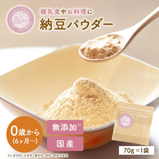 はぐたす　納豆パウダー　離乳食　70g　ベビーフード　ドッグフード　無添加　国産