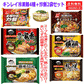 キンレイ 冷凍食品 6袋 水のいらない冷凍麺  鍋焼きうどん 横綱ラーメン 札幌味噌ラーメン 横浜家系豚骨醤油味にニチレイ 本格炒め炒飯 サイコロステーキピラフ 関東圏送料無料