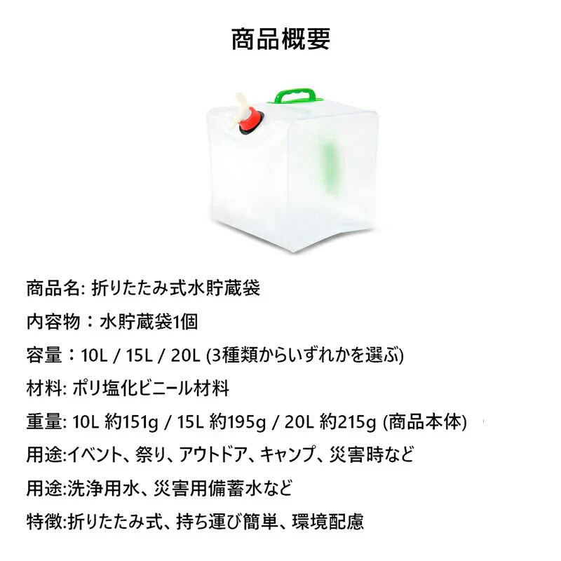 貯水タンク 20L  1個 ウォータータンク 折り畳み式 給水タンク 非常用 給水袋 大容量 10L 15L 20L 蛇口 持ち手 携帯 防災 断水 アウトドア イベント 便利 PVC 半透明
