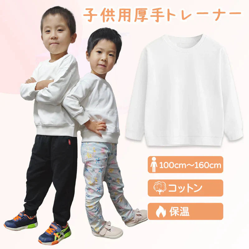 厚手 トレーナー 120cm 長袖 白色 綿82％ カッコいい 体育 体操服 子供 キッズ スウェット Tシャツ 通気 保温 吸汗 秋冬 プルオーバー 運動会 ユニフォーム ダンス