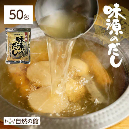 50包 金賞受賞 味源のだし (8.0g×50包) 万能和風だし 送料無料 だしパック 和風だし 送料無料