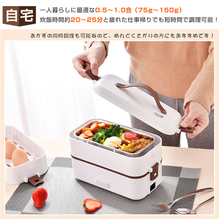 電気弁当箱炊飯器 3段式 炊く 蒸す 加熱 炊きたて 時短 炊飯 電気弁当箱 炊飯 料理 コンパクト 職場 シンプル 3役 一人暮らし 自宅 車中泊 キャンプ