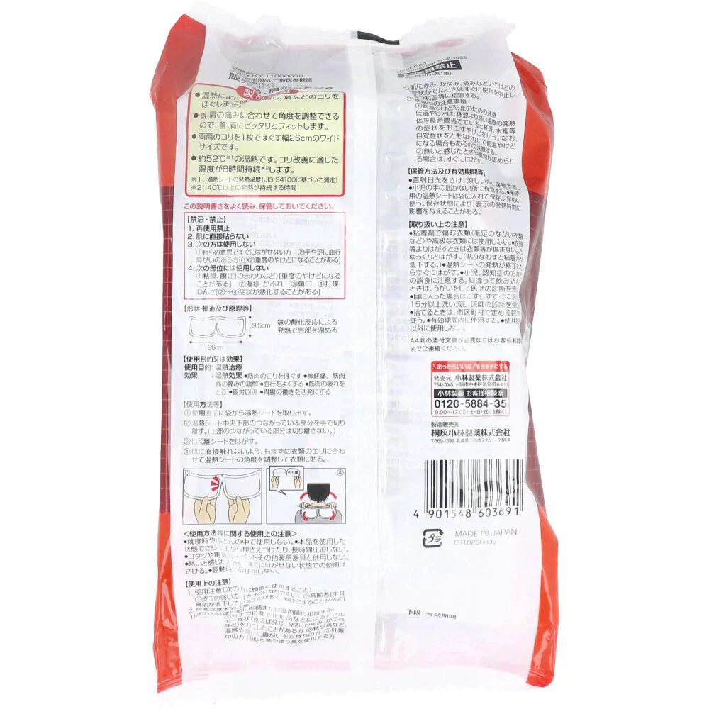 小林製薬 血流改善 肩ホットン 衣類に貼るタイプ 8時間用 8枚入り X4パック