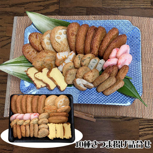 鹿児島 髙浜蒲鉾 10種さつま揚げ詰合せ 義勇 練り物 さつまあげ【送料込み】【二重包装不可】【お届け不可地域：離島】