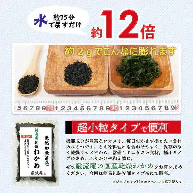 【徳島県産】乾燥わかめ100ｇ＆スープ４種各１袋セット！