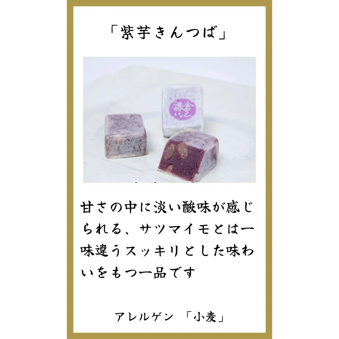 鎌倉いとこ　１０種の蒸しきんつば詰め合わせ