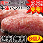 手造り牛ハンバーグ（8個）＋ハンバーグソース×1 35万個以上販売