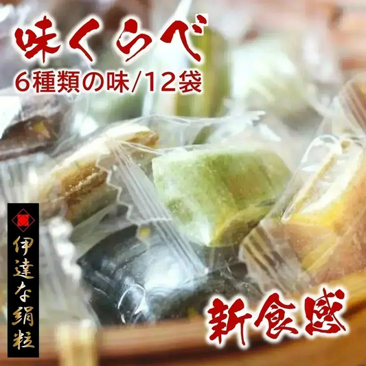 只今ご注文が集中しており予定出荷日よりお時間を頂戴しております。【新食感のお菓子】6種類の味12袋セット（外はサクッと中はホロッと新食感のお菓子・ずんだ、お茶っこ、みそっこ、チョコレート、きなこ、黒ごまの6種類の味）