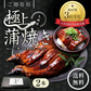 185g～215gｘ2本 特大うなぎ蒲焼 九州産