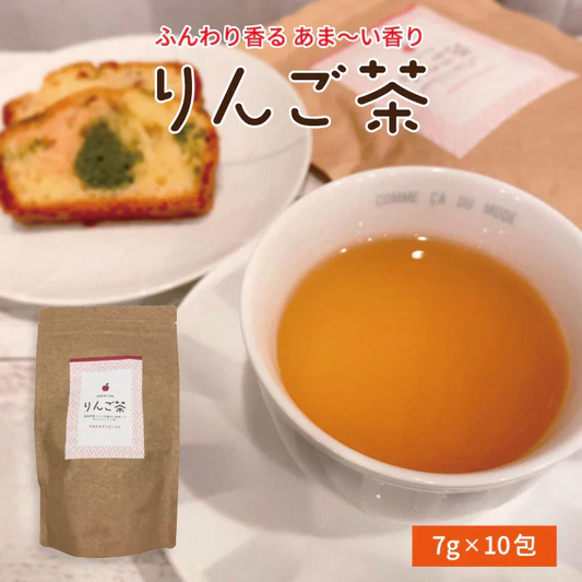 りんご茶 青森県産 りんご雪下人参とプロテオグリカン配合優しい甘さくつろぎのひと時に 7g×10ティーパック 【6310】