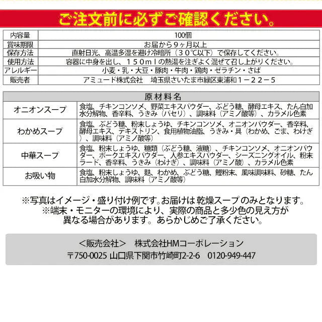 【大容量】【２種食べ比べ】オニオンスープ＆わかめスープ＿ランダム合計１００個セット(国内製造品）！