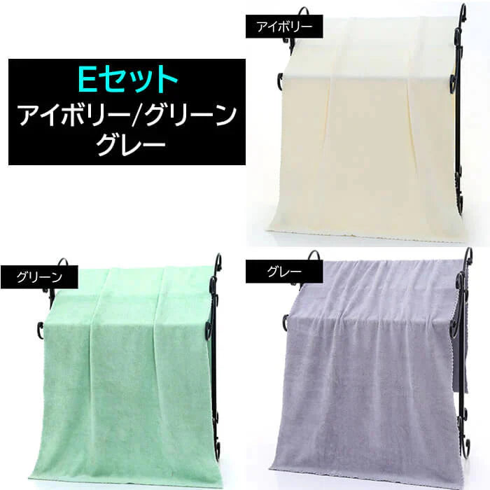 【Eセット】【予約商品・発送時期は商品説明に記載】マイクロファイバー バスタオル 大判 140×70cm 3枚セット 大きめ 吸水 速乾 髪 ふわふわ 洗面所 プール スポーツ 無地 ペット 犬 超吸水 水泳 テニス ハンカチ まとめ買い たおる ドライ ヘア 髪の毛 キッチン 送料無料 ギフト プレゼント