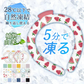【国内初植物PCM素材使用】＼1本 Sサイズ 色がランダム出荷／28℃自然凍結 首掛け アイスリング ネッククーラー 冷感リング クールリング アイスネックリング クールネック キッズ 女性 首 冷却 涼しい 保冷剤 首掛け 暑さ対策 冷たい 冷感グッズ 子ども用 男の子 女の子 ひんやりグッズ 冷却チューブ 冷感 通勤 通学 アウトドア お祭り 登山 マスク着用時 スポーツ観戦 運動会