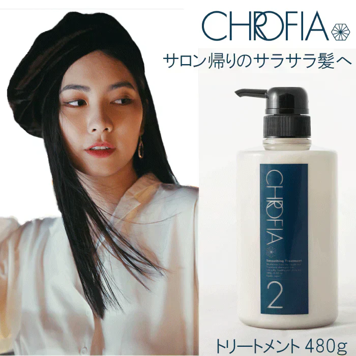 『クロフィア　スムージングトリートメント（単品）』 オーガニック モイスト スムース ダメージケア ボリューム ノンシリコン しっとり まとまり さらさら 地肌 指通り アミノ酸 太い髪 細い髪 くせ毛 カラー用 美容室専売 サロン ボタニカル リンス コンディショナー トリートメント