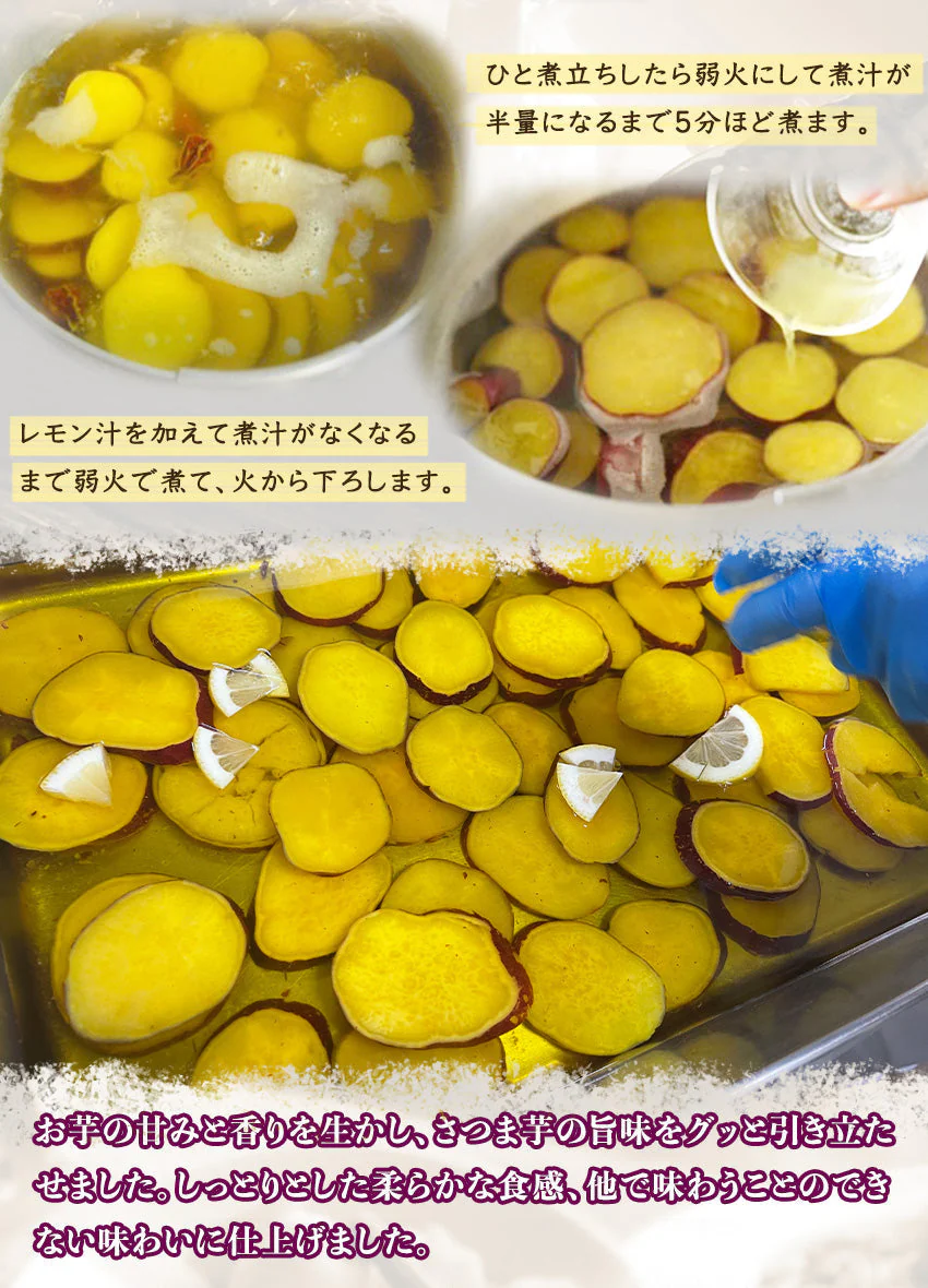 さつま芋のレモン煮(10パック)