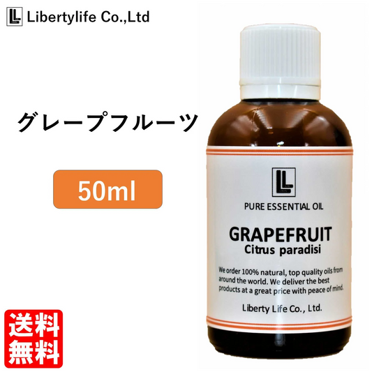 アロマオイル グレープフルーツ 精油 エッセンシャルオイル  (50ml)
