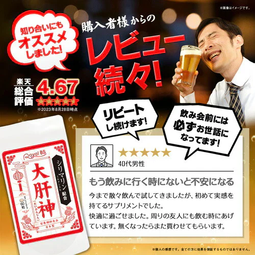 大肝神 だいかんじん 60粒 シリマリン マリアアザミ ミルクシスル サプリメント お酒の席 ウコン クルクミン 亜鉛 牡蛎エキス 垂盆草 サルメントシン 宴会 防止 健康 RoyalBS