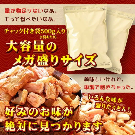 【大容量1kg】 訳あり 割れおかきミックス (500g×2) 送料無料