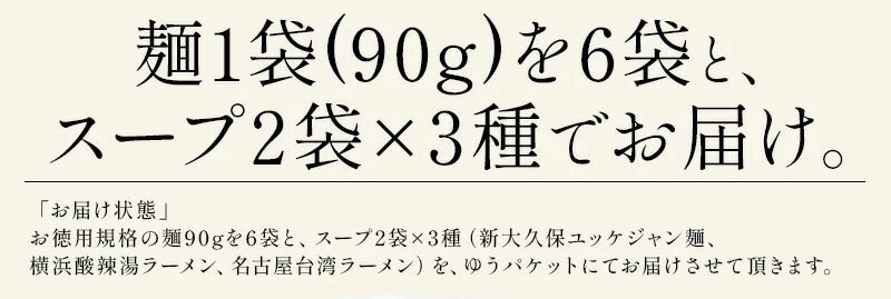 旨辛 ラーメン 3種類 セット 食べ比べ 90g×6袋 らーめん 拉麺 ※具材は含まれておりません アジアン 辛麺 辛い 新大久保 ユッケジャン 台湾 酸辣湯麺 送料無料［ゆうパケット］2023 母の日 花以外 プレゼント ギフト 実用的 母の日ギフト ※ポスト投函商品の発送は1～2週間前後になります