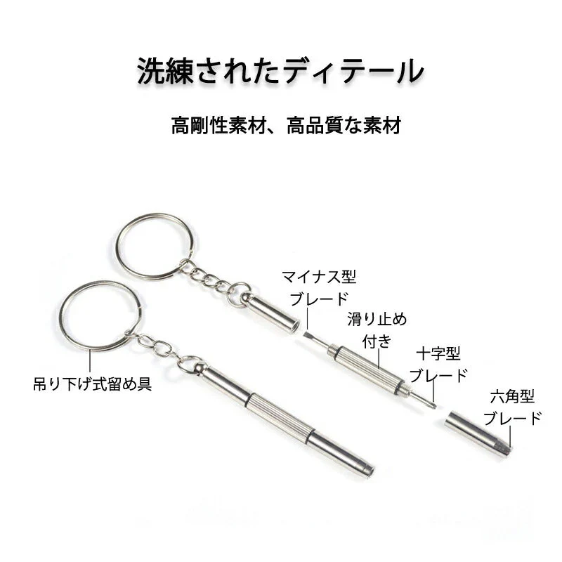 メガネ 眼鏡修理用ドライバー 精密ドライバー ドローンネジ ドライバー ラジコン 時計 おもちゃ ネジ締め用 組み立て メンテナンス部品 ポイント消耗
