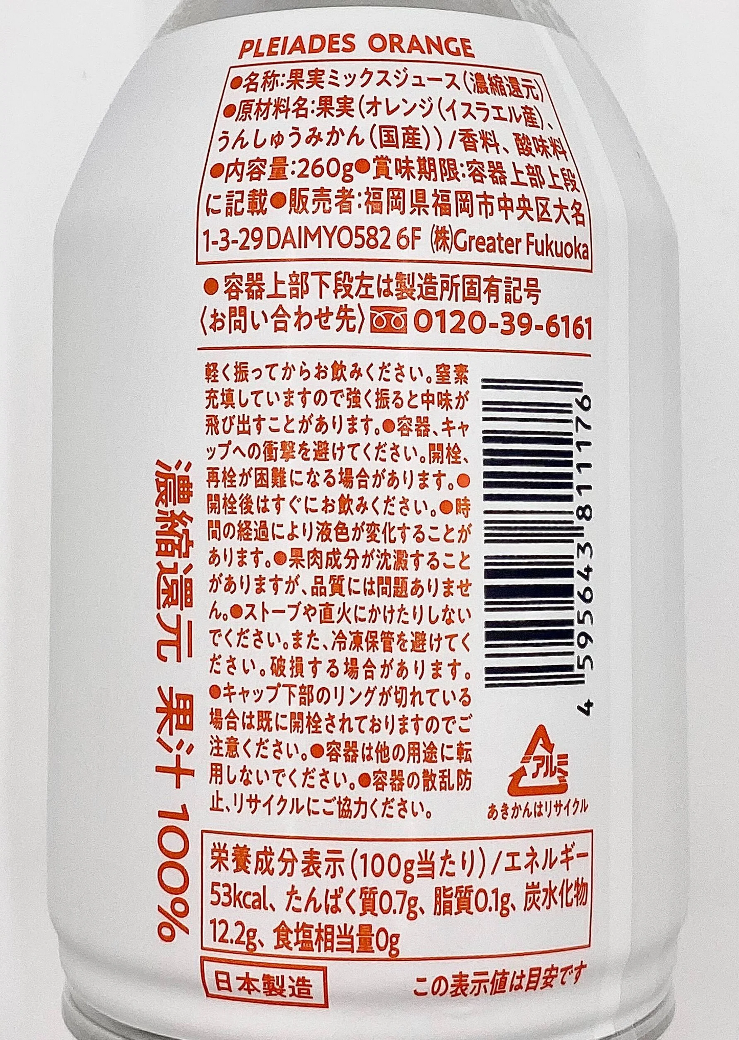 オレンジジュース [260g×24缶] PLEIADES ORANGE プレアデス