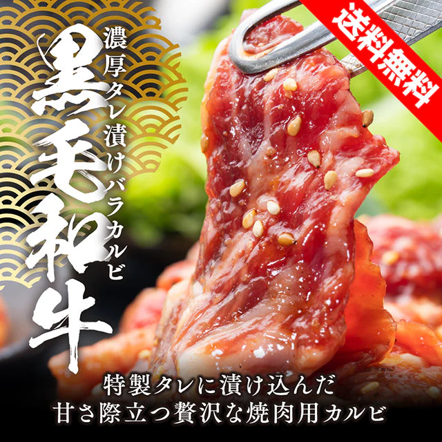 タレ漬けバラカルビ800ｇ（400ｇ×２）