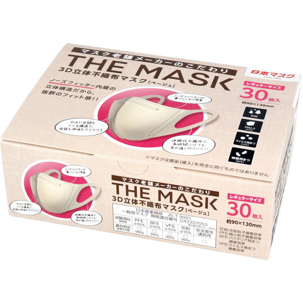 不織布マスク THE MASK 3D立体 レギュラーサイズ ベージュ 30枚入り X4箱