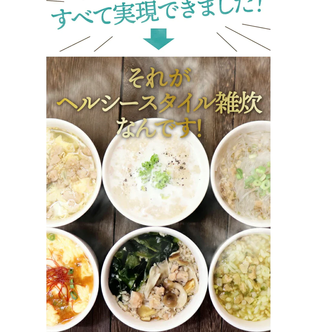 ヘルシースタイル雑炊 6種類18食ダイエット食品
