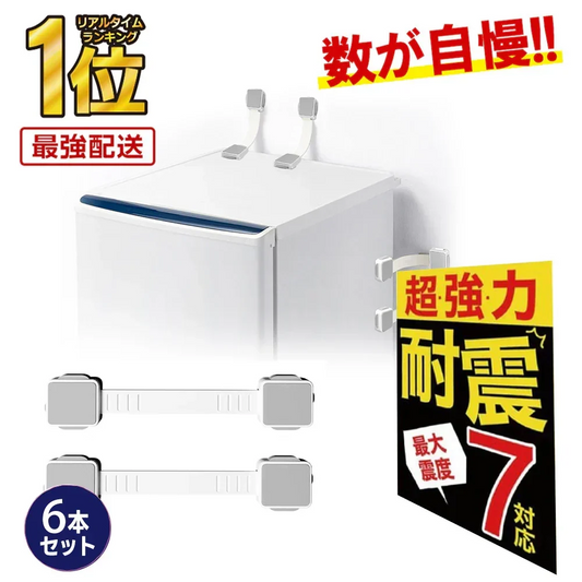 特別割引【緊急時に役立つ】＼6個セット／ロック 防災ロック 地震対策 防災グッズ 防災用品 とびらロック 地震対策 ベビーガード ドアロック 子供指はさみ防止 ドアロック 角対応 引き出しロック 赤ちゃん いたずら防止 地震対策 引き戸 食器棚 安全ロック 冷蔵庫ドア 耐震グッズ 自動でロック 地震 防災グッズ 吊戸棚用 耐震ロック