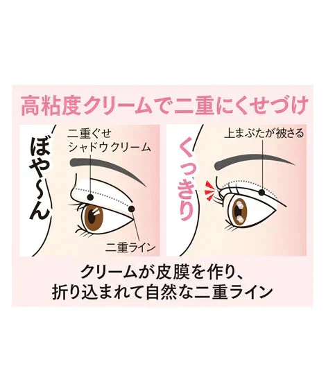 【二重ぐせシャドウクリーム・クリア】ふたえメイク アイプチ 二重形成 アイシャドウ 日本製 男性 女性 二重にする ふたえまぶた 簡単二重 奥二重 一重 目元 デカ目 まぶた