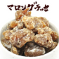 マロングラッセ 約200g 割れ訳ありご家庭用