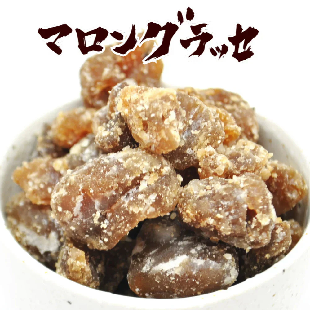 マロングラッセ 約200g 割れ訳ありご家庭用