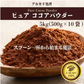 [ピュア]ココアパウダー 【10袋】5kg(500g×10袋) ココア 砂糖不使用 無添加 香料不使用 カカオ 大容量 お徳用 製菓 製パン お菓子作り 純ココア
