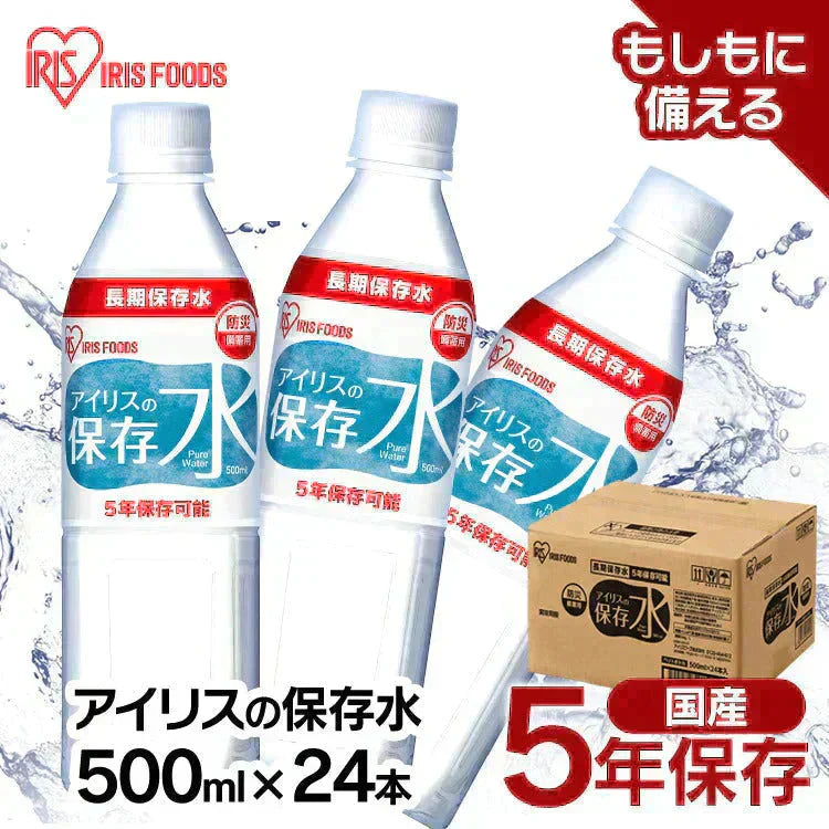 アイリスの保存水 500ml×24本　アイリスオーヤマ 送料無料 非常食 備蓄用 防災 常温保存可 一人暮らし 仕送り 地震　防災