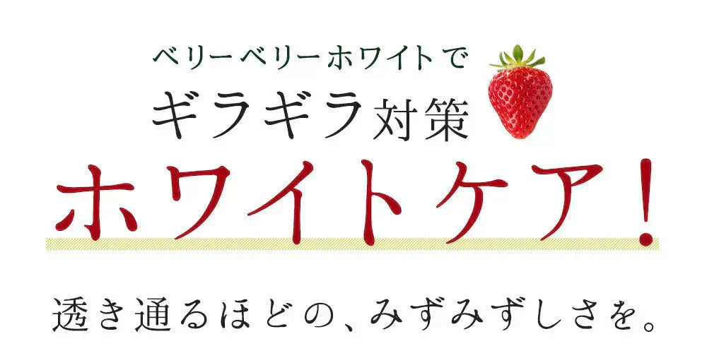 ベリーベリーホワイト《約1ヶ月分》透き通るほどのみずみずしさを♪ナイアシン サプリ アスコルビン酸 シスチン 真っ赤ないちごのポリフェノールを配合した、真っ白な美容ケアサプリです♪ 送料無料 サプリメント 健康 美容  ポリフェノール ビタミンc