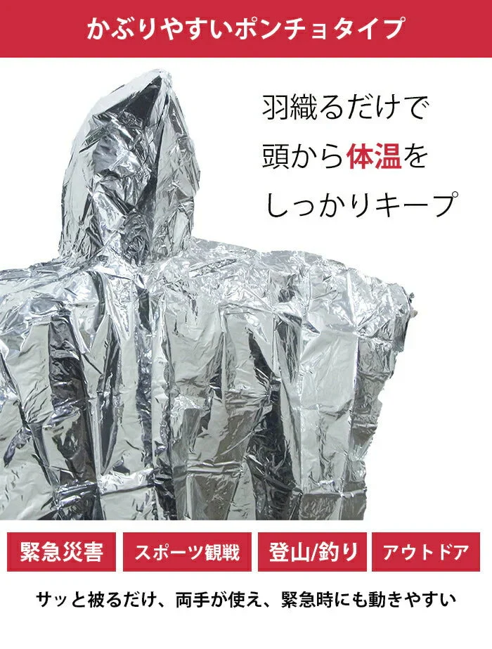 アルミポンチョ サバイバルシート アルミブランケット エマージェンシー 防災 防災グッズ 避難グッズ / 災害用 登山 アウトドア 非常用 コンパクト