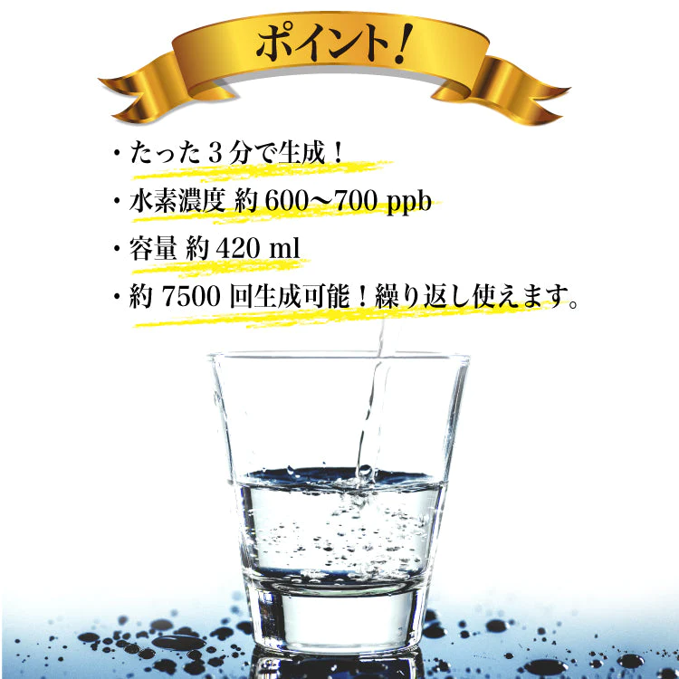 水素水生成器 SY-065 ボトル