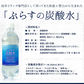 脂肪の吸収を抑える炭酸水 ぷらすの炭酸水 500mlPET×24本[脂肪 糖 整腸][機能性表示食品][賞味期限：1ヶ月以上]【1〜2営業日以内に出荷】【送料無料】強炭酸水 割材 ソーダ ダイエット