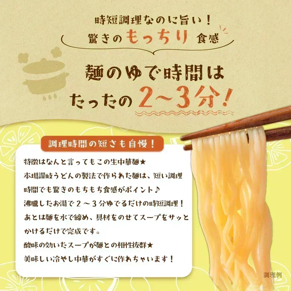 サタプラ紹介！ 冷やし中華 レモンちゃん 5食 プレミアム  国内産小麦　ご当地グルメ 産直お試し取り寄せ 冷し中華 つゆ 送料無 香川 さぬき麺心