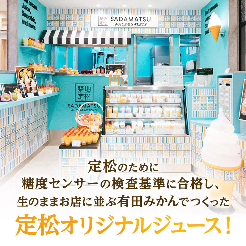 【豊洲市場直送】定松みかんジュース30本