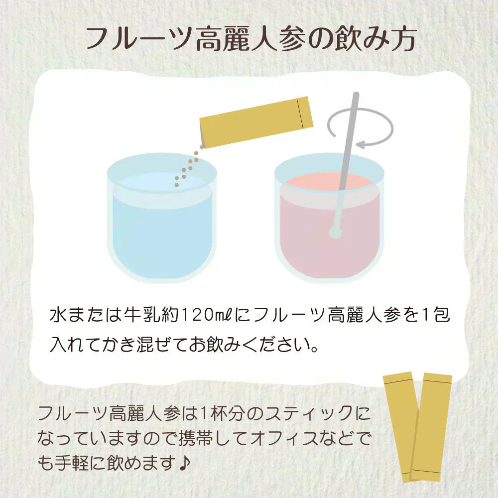 【美容成分たっぷり】フルーツ高麗人参60g(3g×20包) 高麗人参 6年根 ｴｷｽ 韓国産 サポニン 漢方 田七人参 更年期 サプリメント 酵素 フラボノイド 血圧 エクオール ビーツ めぐり ホットフラッシュ 女性ホルモン イライラ 便秘 発酵 イソフラボン