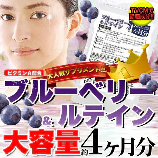 【メガ盛り 大容量 お得４ヵ月分・ブルーベリー＆ルテイン】スマホをよく使う 目の疲れ  デジタルケア 目 目のケア 約4ヵ月分 ビタミンA アントシアニン 含有 120粒 ブルーベリー ルテイン 売れ筋 爆安 格安 お得 激安 コスパ最高 コスパ最強 お肌 健康食品 20代 30代 40代 50代 60代 健康サプリメント 大容量 日本製 おすすめ 国産 マリーゴールド抽出物 サプリ サプリメント ルテイン  ビタミンA ブルーライト サポート