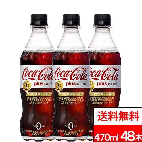 【特保】コカ・コーラ プラス 470ml 24本×2箱（計48本） 炭酸 炭酸飲料 コーラ炭酸 ペットボトル